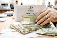 ورود دیوان محاسبات به مدیریت سهام عدالت برای بازگشت به مردم