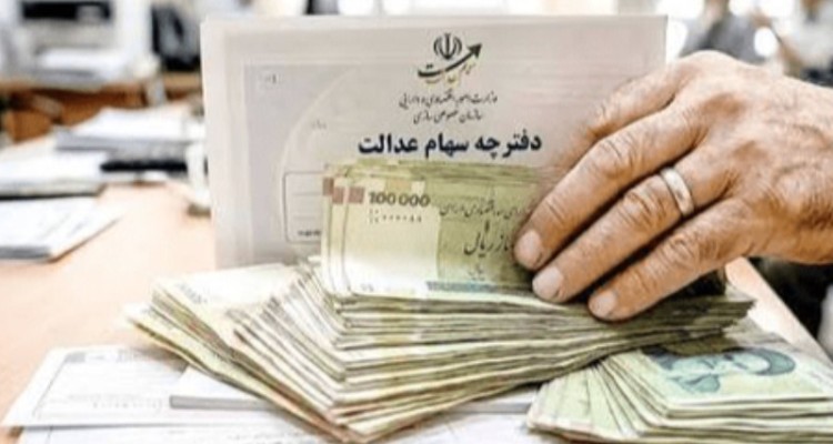 ورود دیوان محاسبات به مدیریت سهام عدالت برای بازگشت به مردم