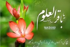ولادت حضرت امام محمد باقر علیه السلام مبارک باد