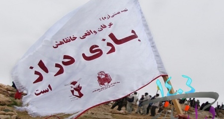 طنین ترنم یازهرا درکربلای بازی دراز/آغاز صعود به ارتفاعات بازی دراز