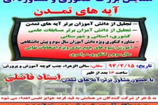 همایش بزرگ  کنکوری مشاوره ای آیه های تمدن در هرسین برگزار می شود