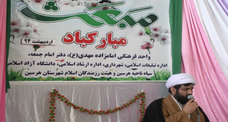 در روز مبعث پیامبر اکرم(ص) هرسین غرق در شادی بود+تصویر