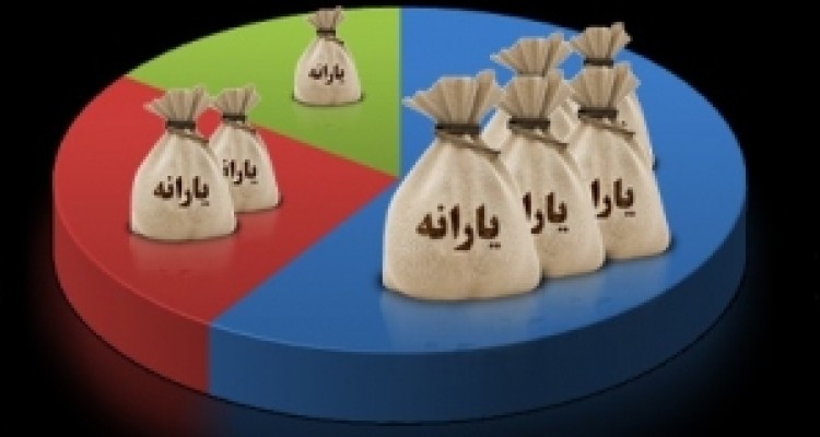 تکرار چندباره بازی با افکار عمومی توسط کابینه تدبیر و امید/ دولتی ها: یارانه حذف شد، حذف نشد، فرآیند حذف شروع می شود!