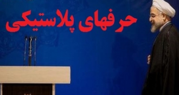 چرا حقوقدان های رئیس جمهور در بزنگاه "بازرسی نظامی" سردار شدند؟ / سخنانی از جنس پلاستیک غیر شفاف 