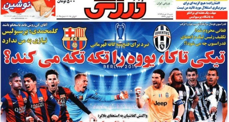 تصاویر نیم صفحه روزنامه های ورزشی 16 خرداد 