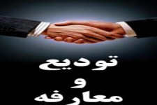 مراسم تودیع و معارفه بخشدار بیستون برگزار شد