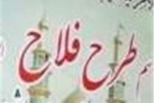 برگزاری 25 طرح فلاح طی چهارماهه اول سالجاری در هرسین