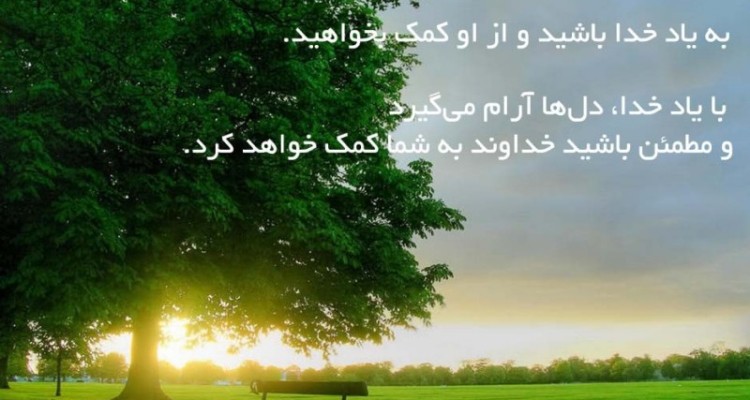 دلنوشته ای برای خدا