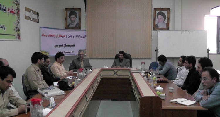 مراسم بزرگداشت روز خبرنگار در هرسین/یاور محمدی: اعتماد به نفس و ریسک پذیری خبرنگار در مقابله با ناهنجاريها باعث پويايي جامعه می شود