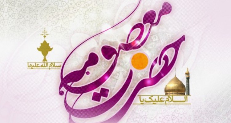جشن میلاد حضرت معصومه(س)در هرسین برگزار می شود