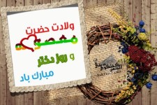 ولادت حضرت معصومه (س)و روز دختر مبارک باد