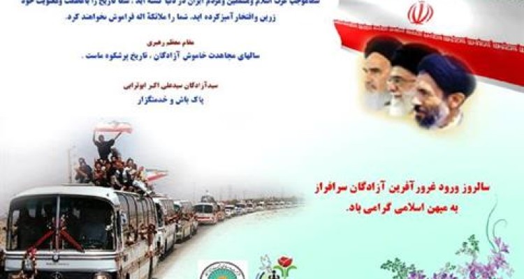 «اگر روزي اسراء برگشتند و من نبودم...