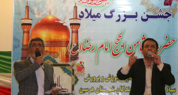 مراسم جشن میلاد امام رضا(ع) در هرسین+تصویر