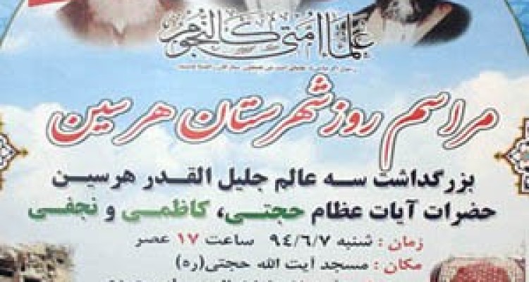 به بهانه پاسداشت روز شهرستان در هرسین....