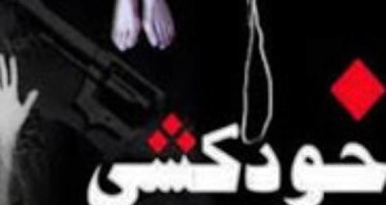 خودکشی یک جوان در روستای چشمه کبود از توابع شهرستان هرسین