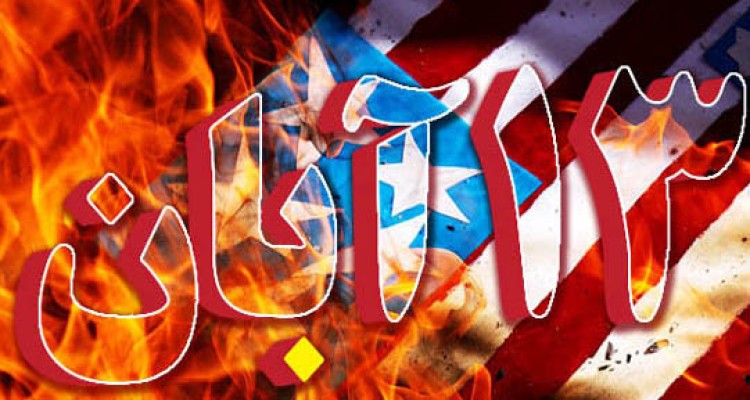 بیانیه اداره ارشاداسلامی و جامعه هنری شهرستان هرسین به مناسبت یوم الله 13آبان