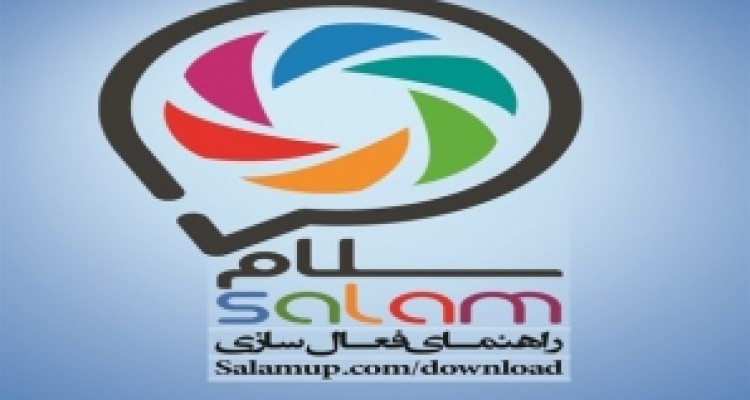 شبکه اجتماعی ایرانی "سلام" فعالیت آزمایشی خود را آغاز کرد