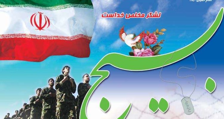 بسیج لشکر مخلص خداست