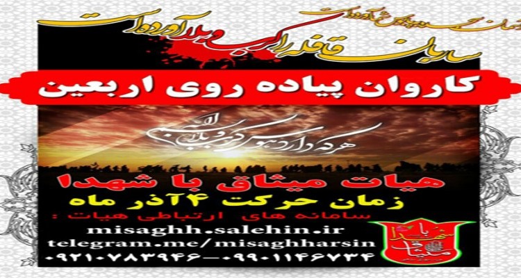 سازماندهی گروهی زوار جهت عزاداری در کربلا و نجف اشرف