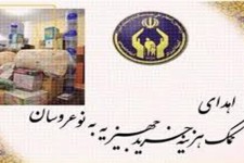 پرداخت بيش از 590ميليون ريال کمک هزینه خرید جهيزيه به مزدوجين تحت حمايت در هرسین