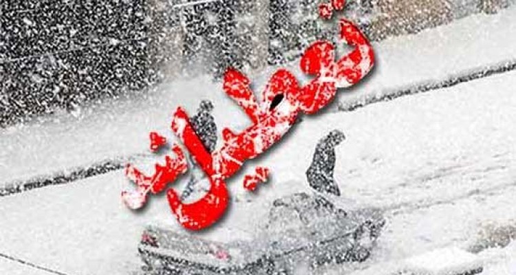 تعطیلی مدارس مقاطع ابتدایی و تأخیر دو ساعته برای مقاطع متوسطه اول و دوم در نوبت صبح