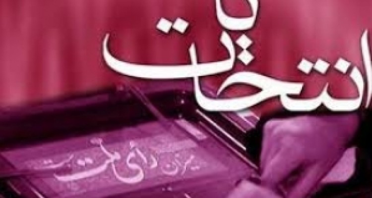 هیات "دولتی ها" به جای هیات اجرایی انتخابات/ بی اعتمادی دولت به صنوف، بازار و گرایشهای اصلی سیاسی