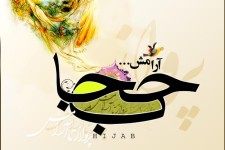 آیا حجاب فقط چادر است؟