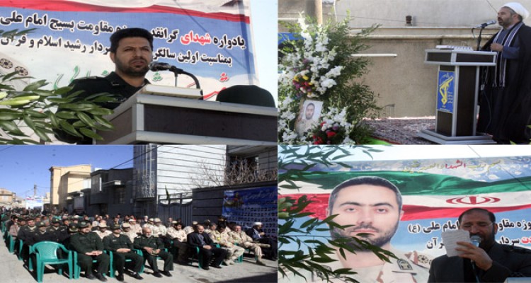 گرامیداشت اولین سالگرد شهادت شهید شهرام خدایی در هرسین