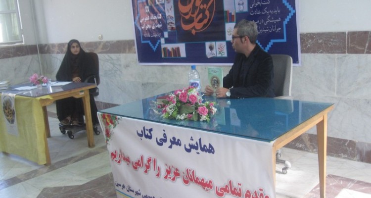 اولین نشست کتابخوان سال 1395 در کتابخانه عمومی شهدای محراب هرسین برگزار شد.