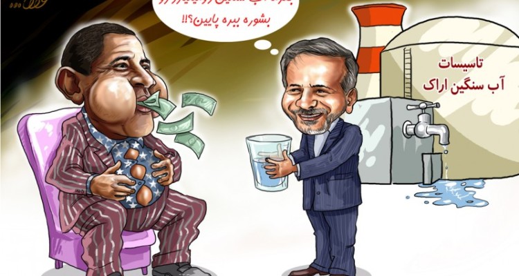 کاریکاتور برجام