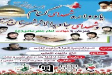 یادواره شهدای گمنام و شهدای جاویدالاثر هرسین برگزار می شود
