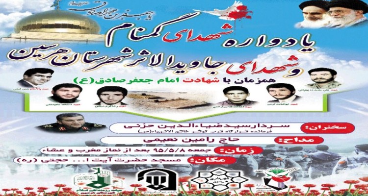 یادواره شهدای گمنام و شهدای جاویدالاثر هرسین برگزار می شود