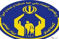 پرداخت 7 میلیارد و411 میلیون ریال کمک معیشت به مددجویان کمیته امداد درهرسین