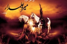 زیارت نامه تاسوعای حسینی؛ "یوم العباس"