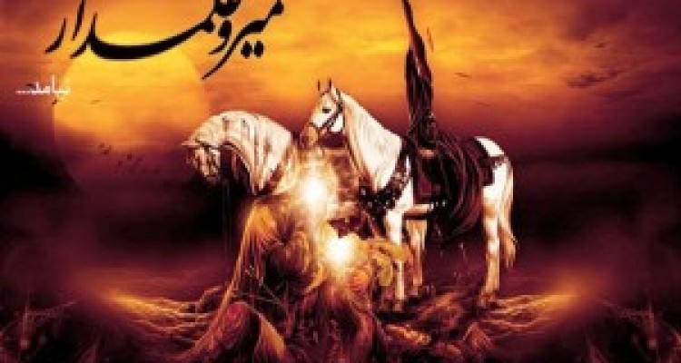 زیارت نامه تاسوعای حسینی؛ "یوم العباس"