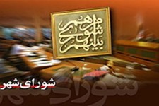 شورا و نیازهای یک شهر