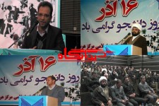 حجت الاسلام باقری:16آذر علت موجودش مبارزه سیاسی با طاغوت و استبداد داخلی و استعمار خارجی بود/شاه آبادی: جهاد امروز تلاش در عرصه علم و سنگر دانشگاه است
