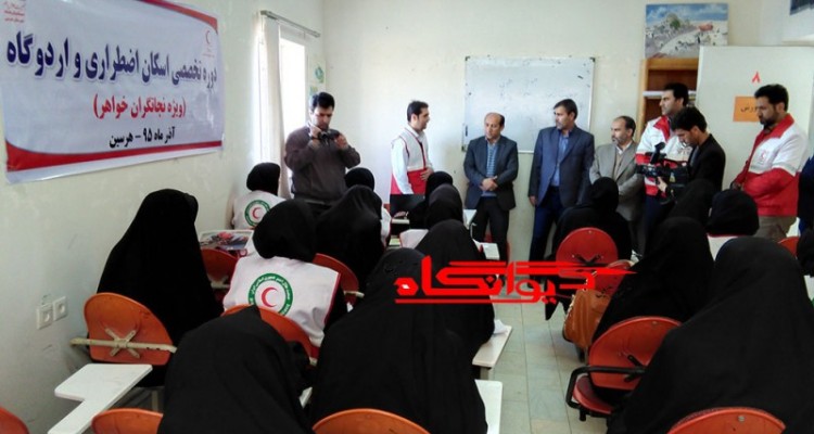 دوره تخصصی اسکان اضطراری و برپایی اردوگاه در هلال احمر هرسین برگزار شد