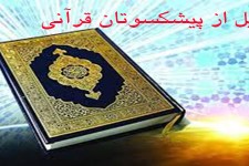 دومین جلسه هماهنگی آئین تجلیل از فعالان پیشکسوت قرآنی در هرسین 