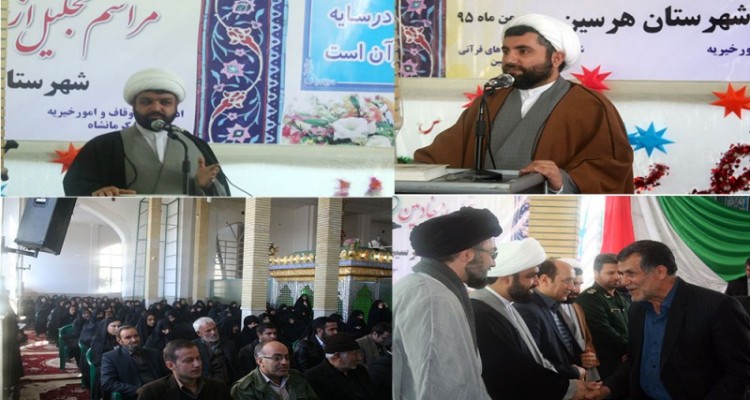 مراسم تجلیل از خادمین قرآن کریم در هرسین+تصویر