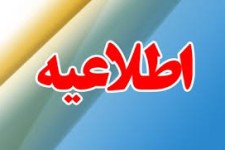 اطلاعیه فرمانداری در خصوص نصب سیستم اضطراری آب شرب هرسین