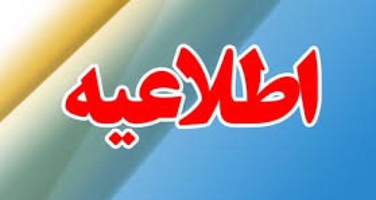 اطلاعیه فرمانداری در خصوص نصب سیستم اضطراری آب شرب هرسین