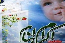 پرداخت بیش از 5میلیارد ریال مساعدت نقدی وغیر نقدی. به 420 نفراز ایتام ومحسنین در هرسین