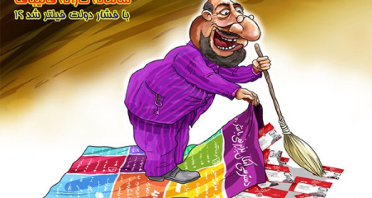 کارانه ۹۶درصدی‌ها با فشار ۴درصدی‌ها فیلترشد!