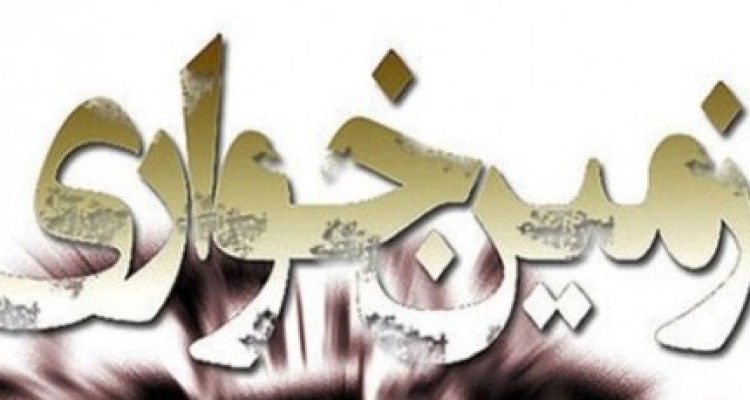 كشف زمين خواري 500 میلیون ريالي در هرسین