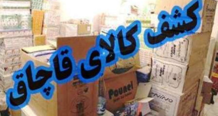 کشف کالای قاچاق 200 میلیون ریالی در هرسین 
