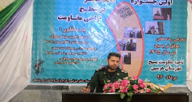 جشنواره مالک اشتر در سپاه ناحیه هرسین برگزار شد