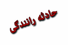 چهار کشته و مجروح در واژگونی خودرو تیبا در محور بیستون