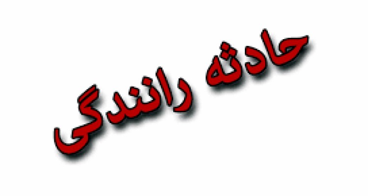چهار کشته و مجروح در واژگونی خودرو تیبا در محور بیستون