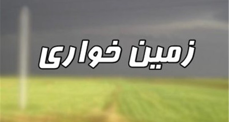 بازپس گیری اراضی ملی در هرسین 